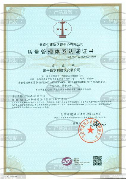 質(zhì)量管理體系認(rèn)證證書(shū)