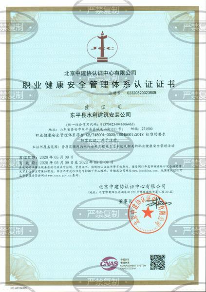 職業(yè)健康安全管理體系認(rèn)證證書(shū)