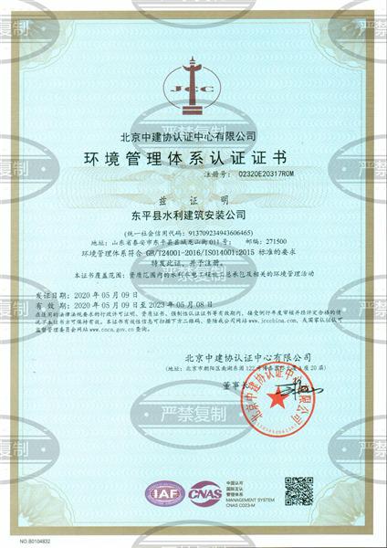 環(huán)境管理體系認(rèn)證證書(shū)