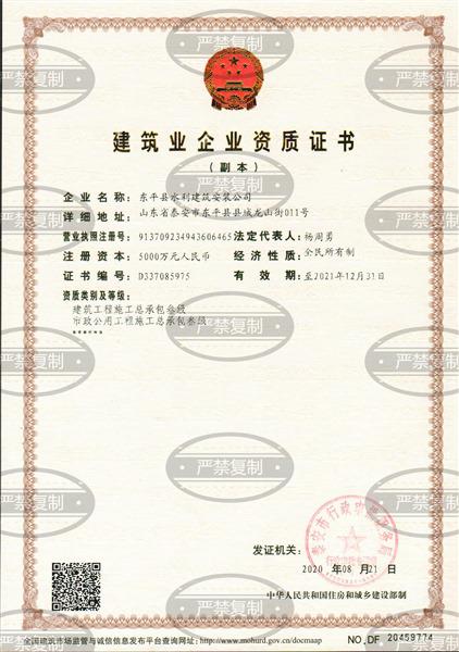 建筑業(yè)企業(yè)資質(zhì)證書(shū)