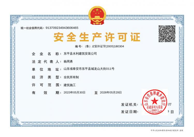 安全生產(chǎn)許可證