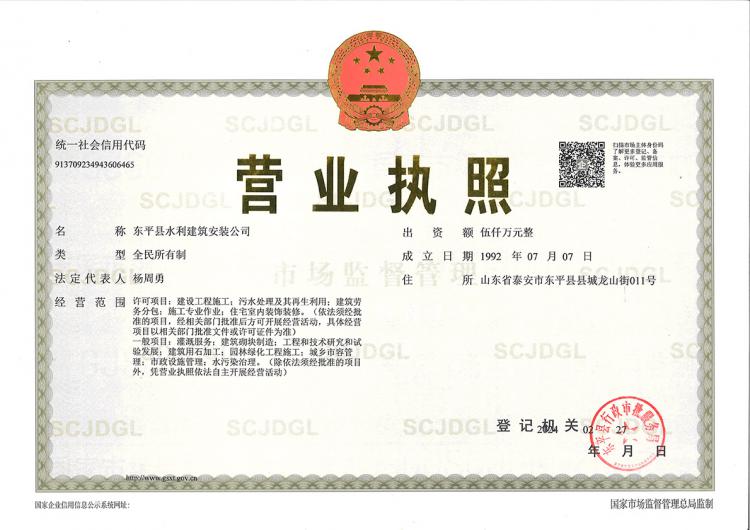 營(yíng)業(yè)執(zhí)照