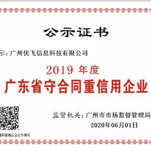 2019年度“守合同重信用”證書