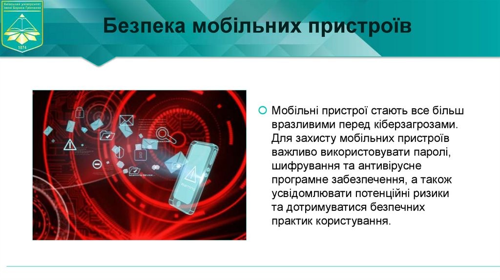 Кібербезпека